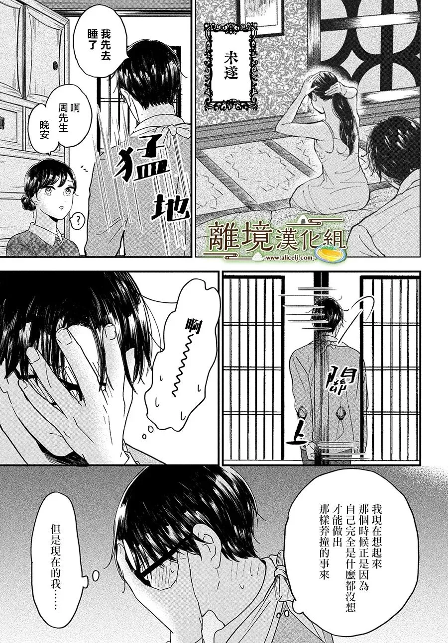 厨刀与小青椒之一日料理帖漫画,第37话5图