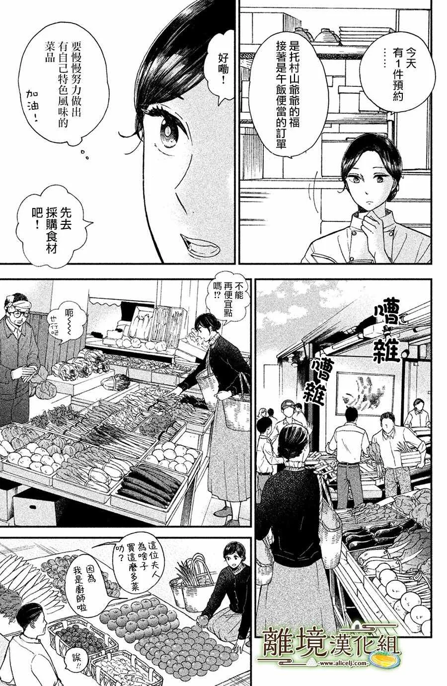 厨刀与小青椒之一日料理帖漫画,第12话3图