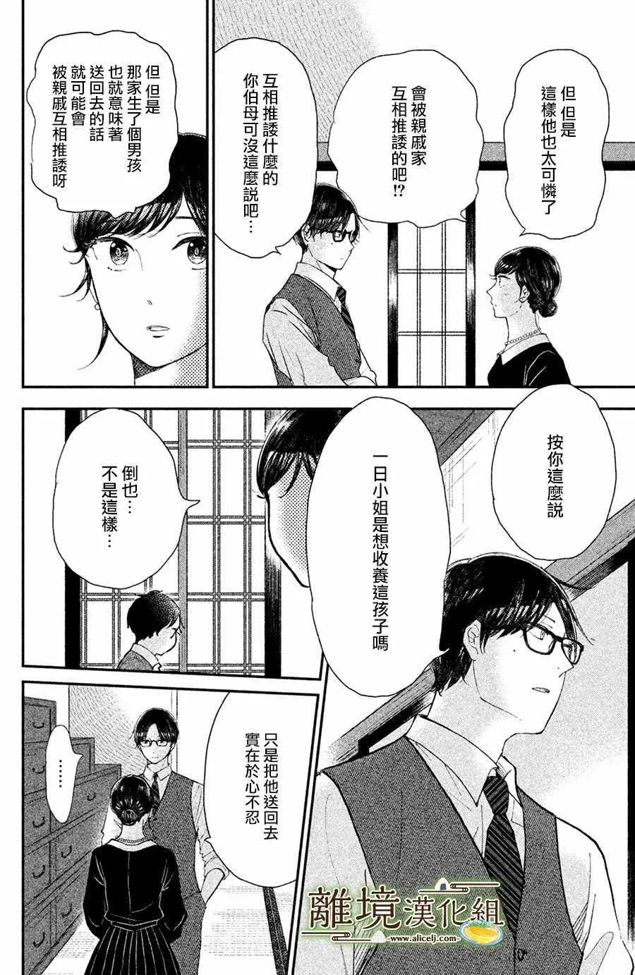 厨刀与小青椒之一日料理帖漫画,第15话1图