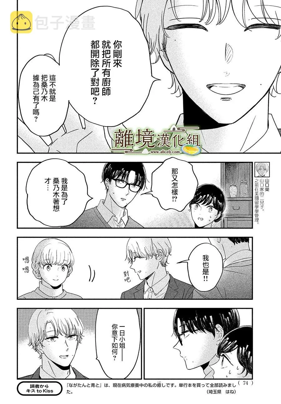 小椒菜刀漫画,第41话2图