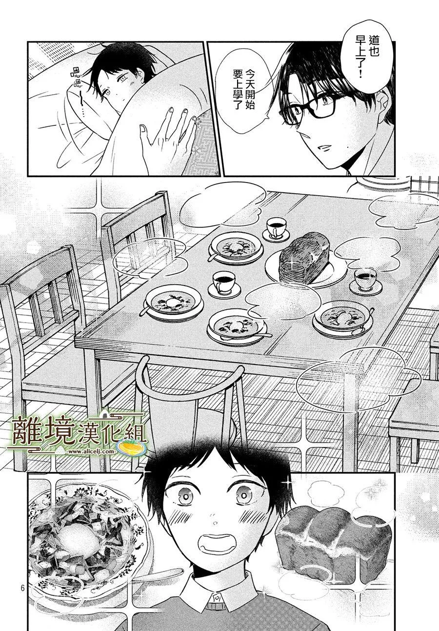 小椒菜刀漫画,第18话1图