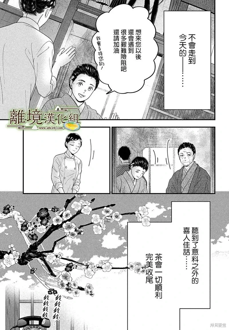 厨刀与小青椒一日的料理帖漫画,第60话3图