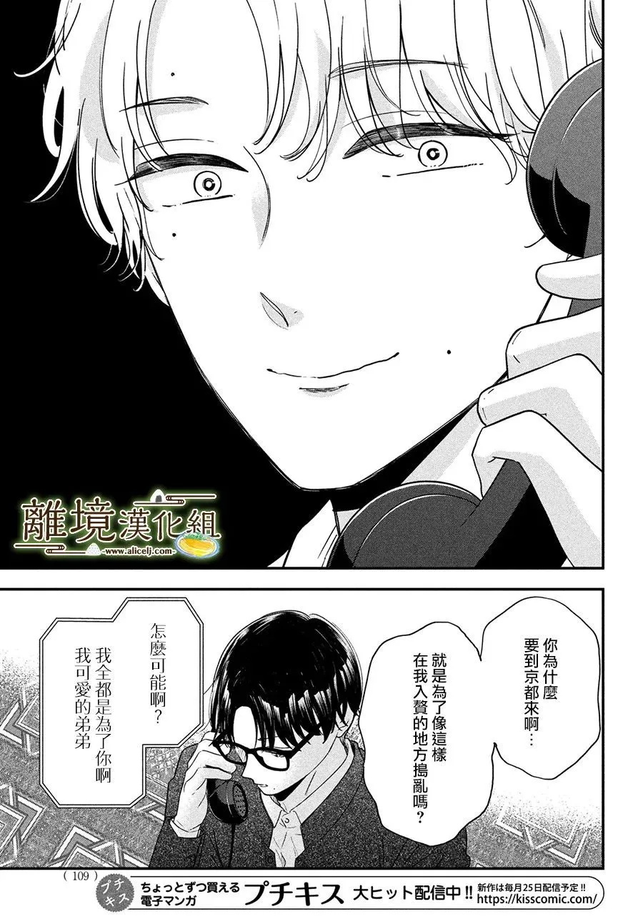 小厨刀和菜刀的区别漫画,第43话4图