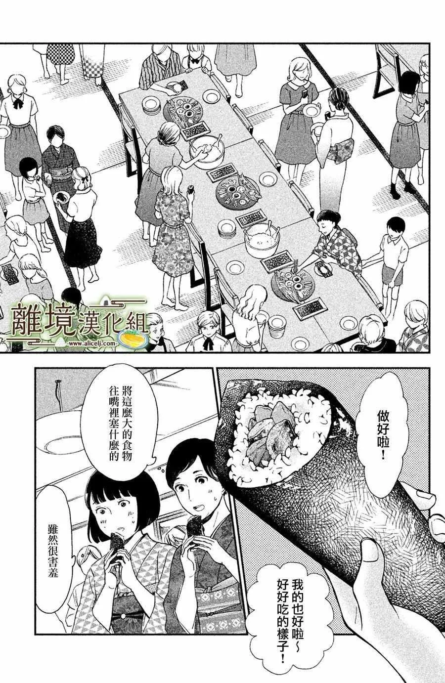 厨刀与小青椒之一日料理帖漫画20话漫画,第08话4图