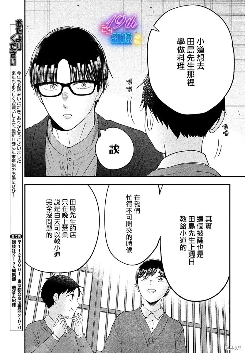 小厨刀和菜刀的区别漫画,第57话4图