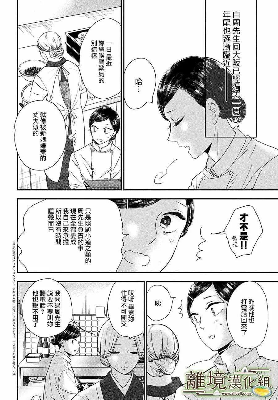 厨刀与小青椒之一日料理帖漫画,第16话2图