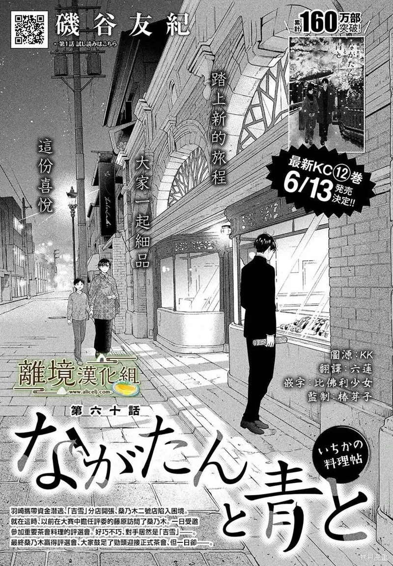 厨刀与小青椒之一日料理帖漫画,第60话1图