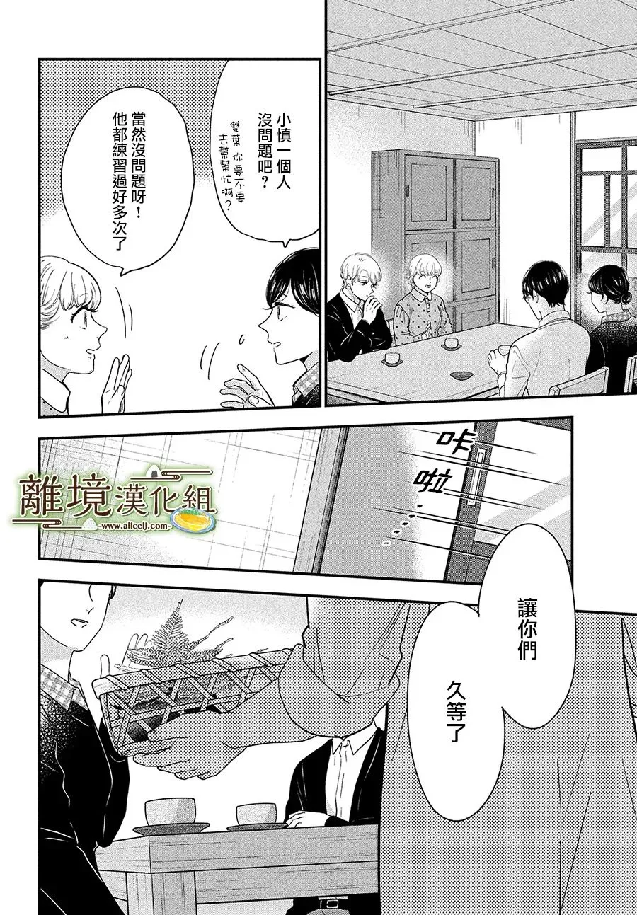 小椒菜刀漫画,第41话3图