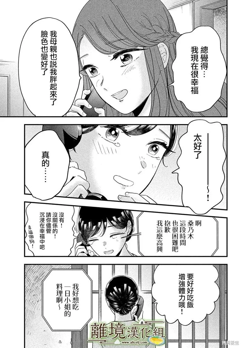 厨刀与小青椒一日的料理帖漫画,第60话5图