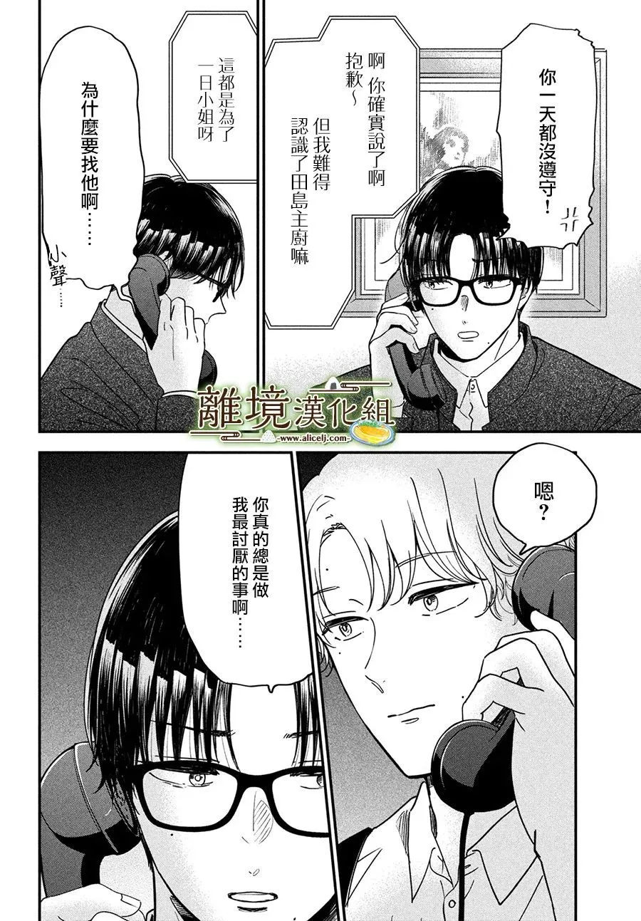 小厨刀和菜刀的区别漫画,第43话3图