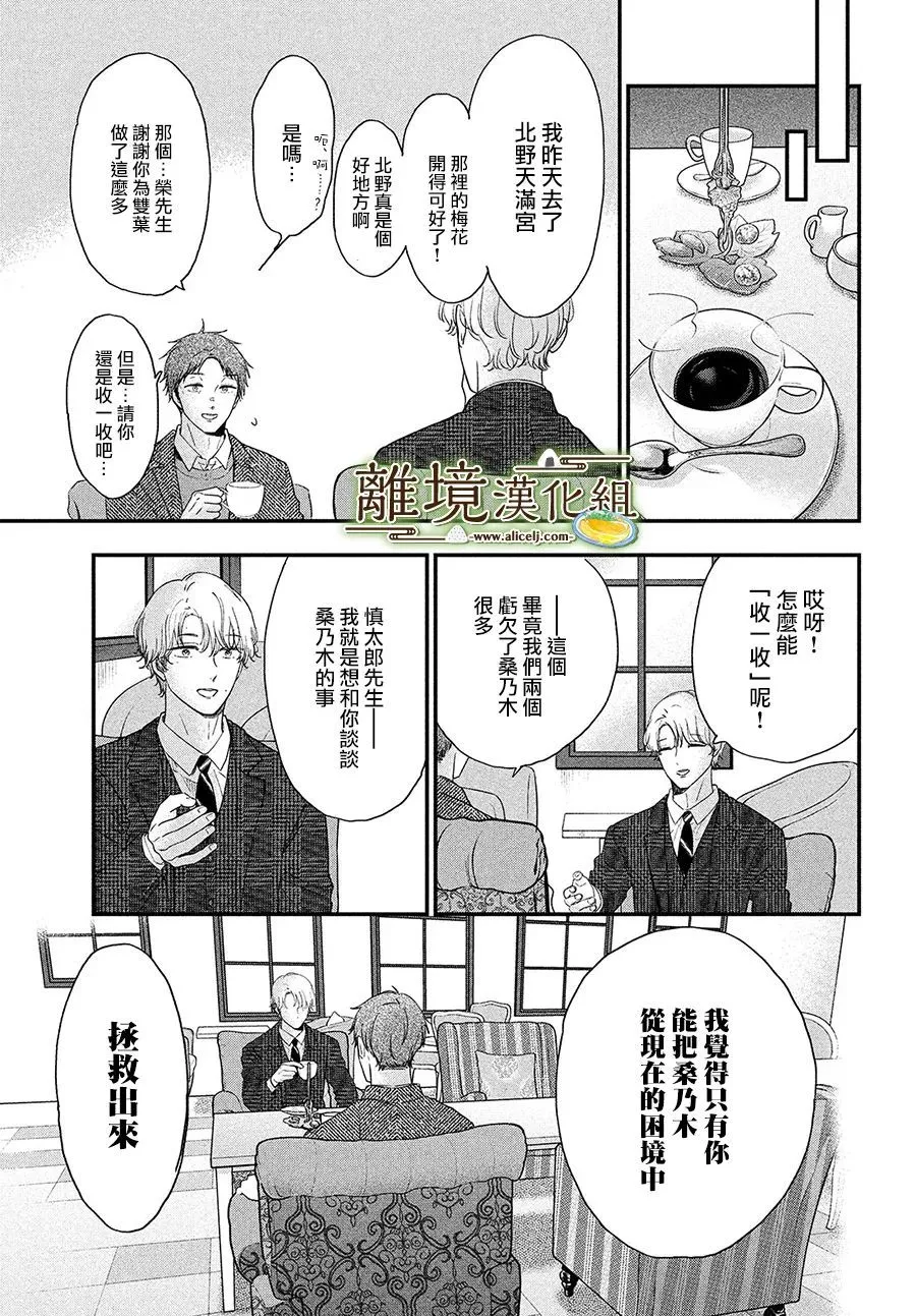 小椒菜刀漫画,第40话1图