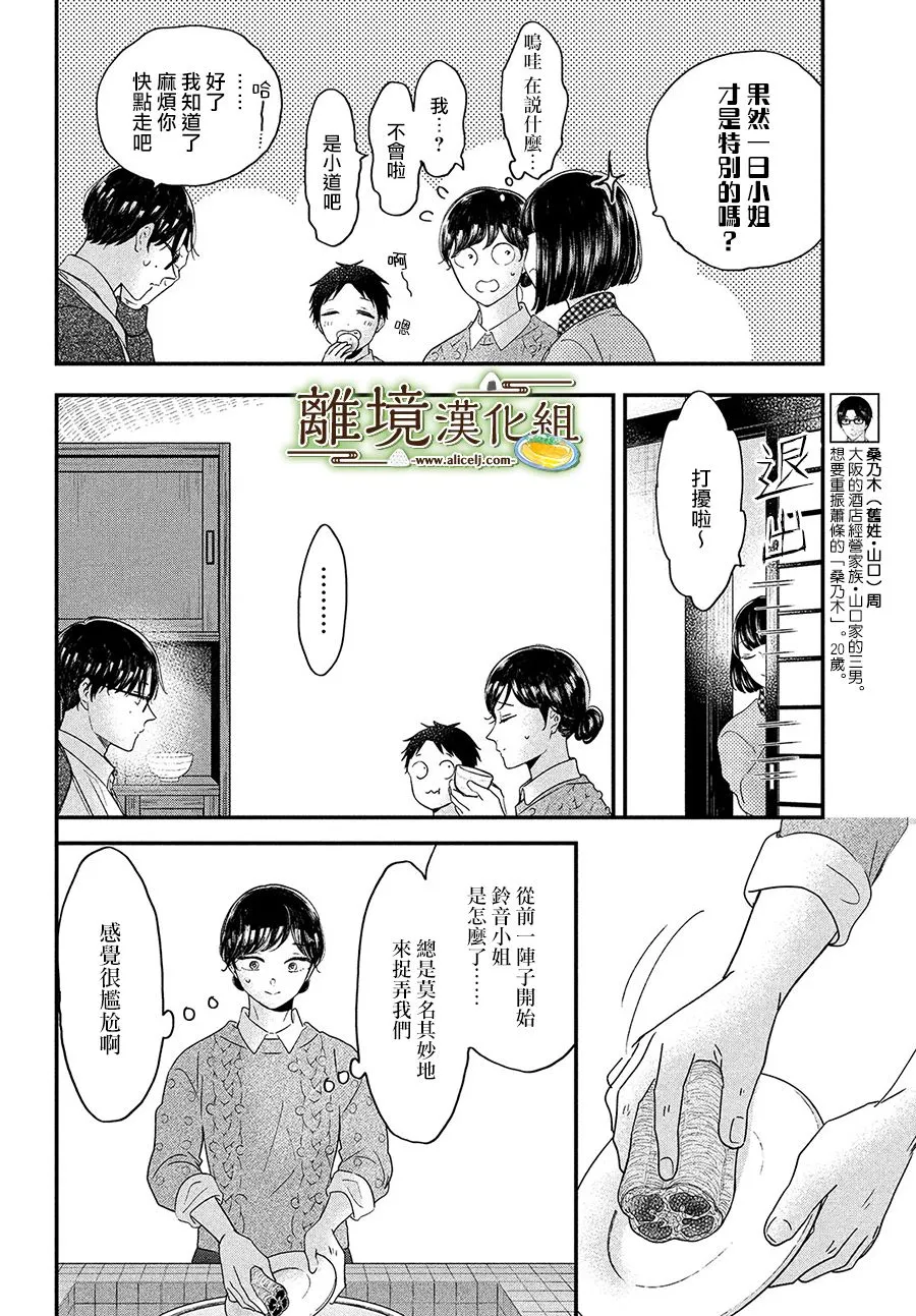 厨刀与小青椒之一日料理帖漫画,第35话4图