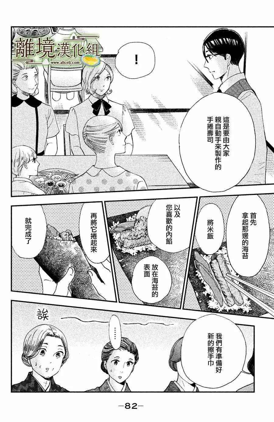 厨刀与小青椒之一日料理帖漫画20话漫画,第08话1图