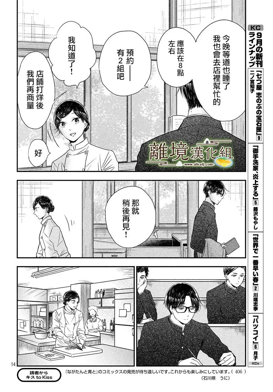 厨刀与小青椒之一日料理帖电视剧漫画,第18话4图