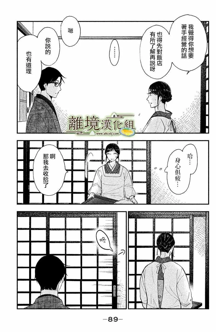 厨刀与小青椒之一日料理帖漫画,第03话5图