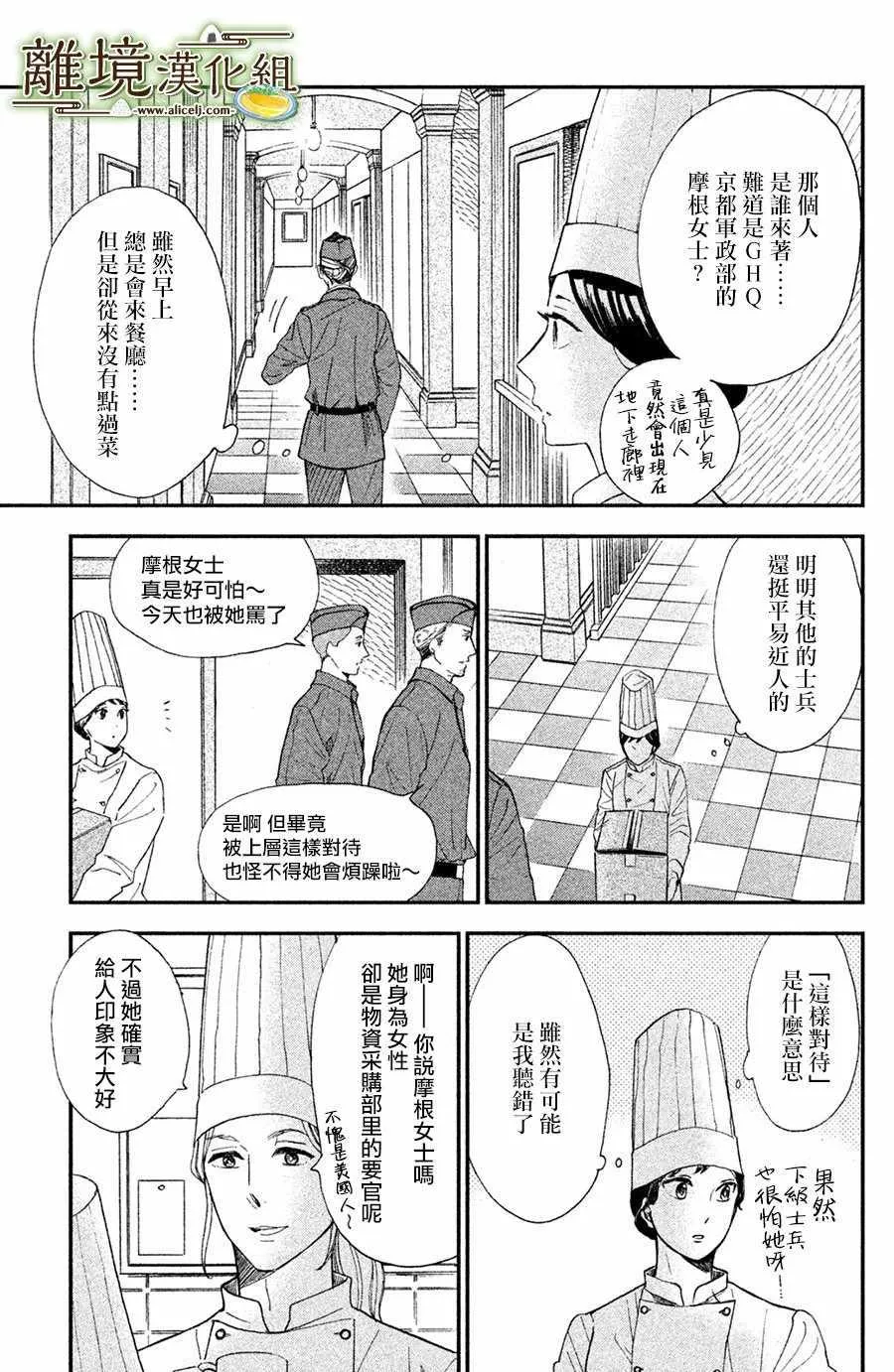 小厨刀是什么漫画,第04话4图