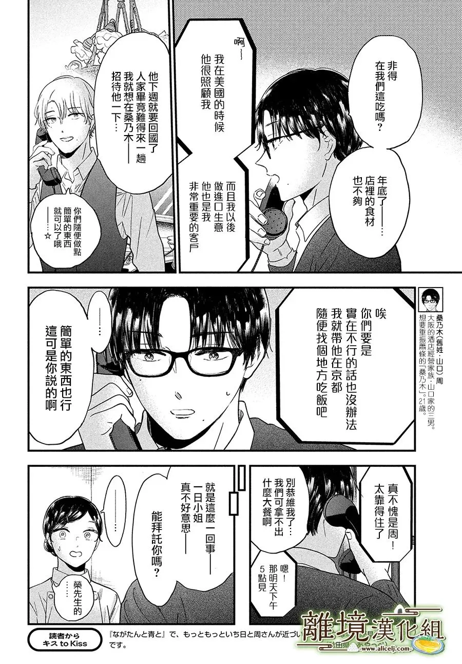 厨刀与小青椒之一日料理帖漫画,第38话4图