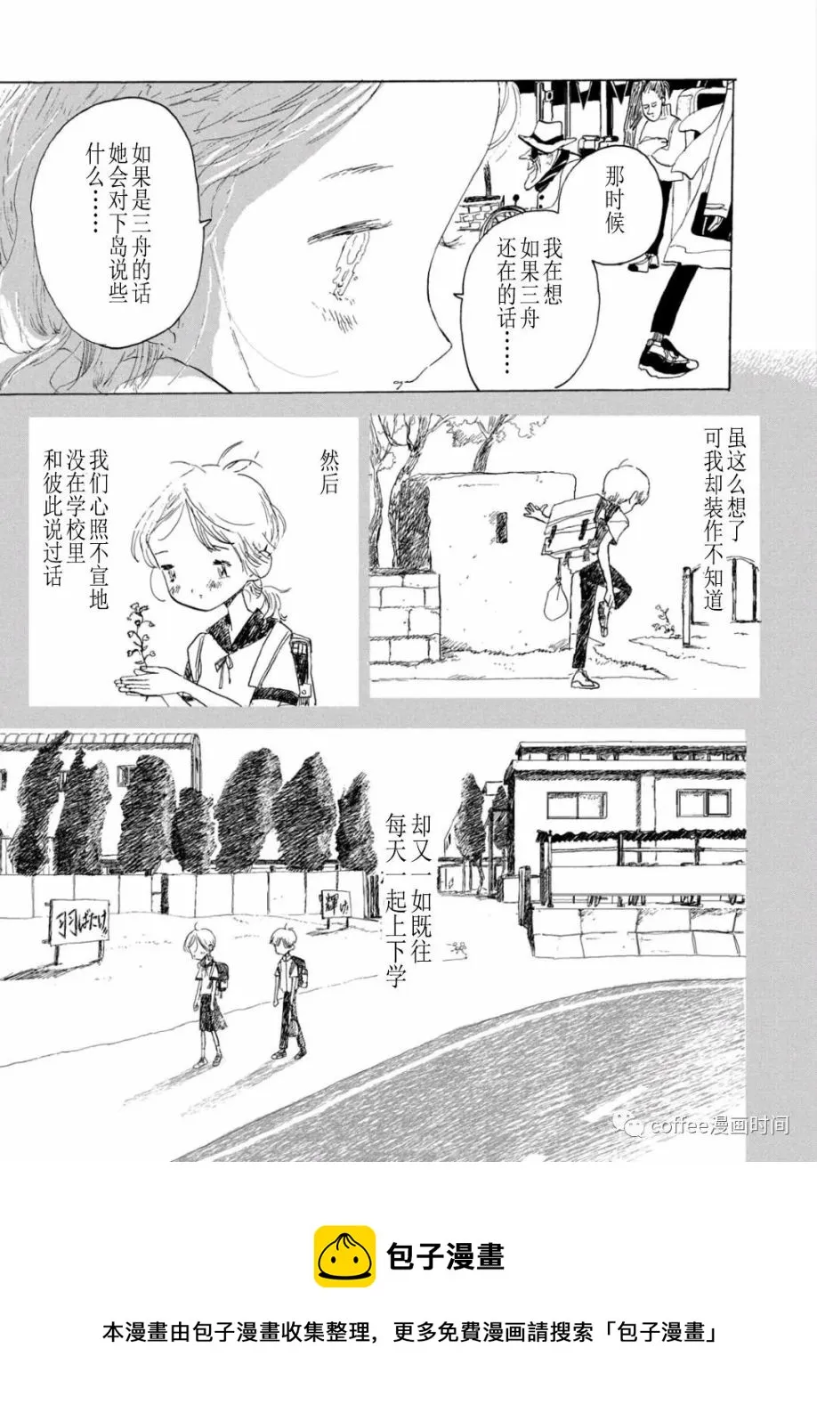 少年骇客凯文和小文的恋情漫画,第06话4图