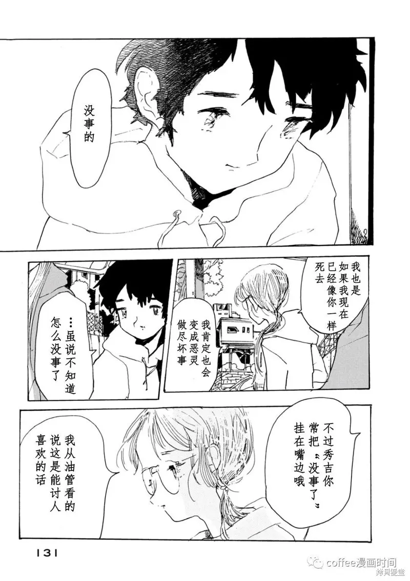 小文的恋情结局漫画,第14话5图