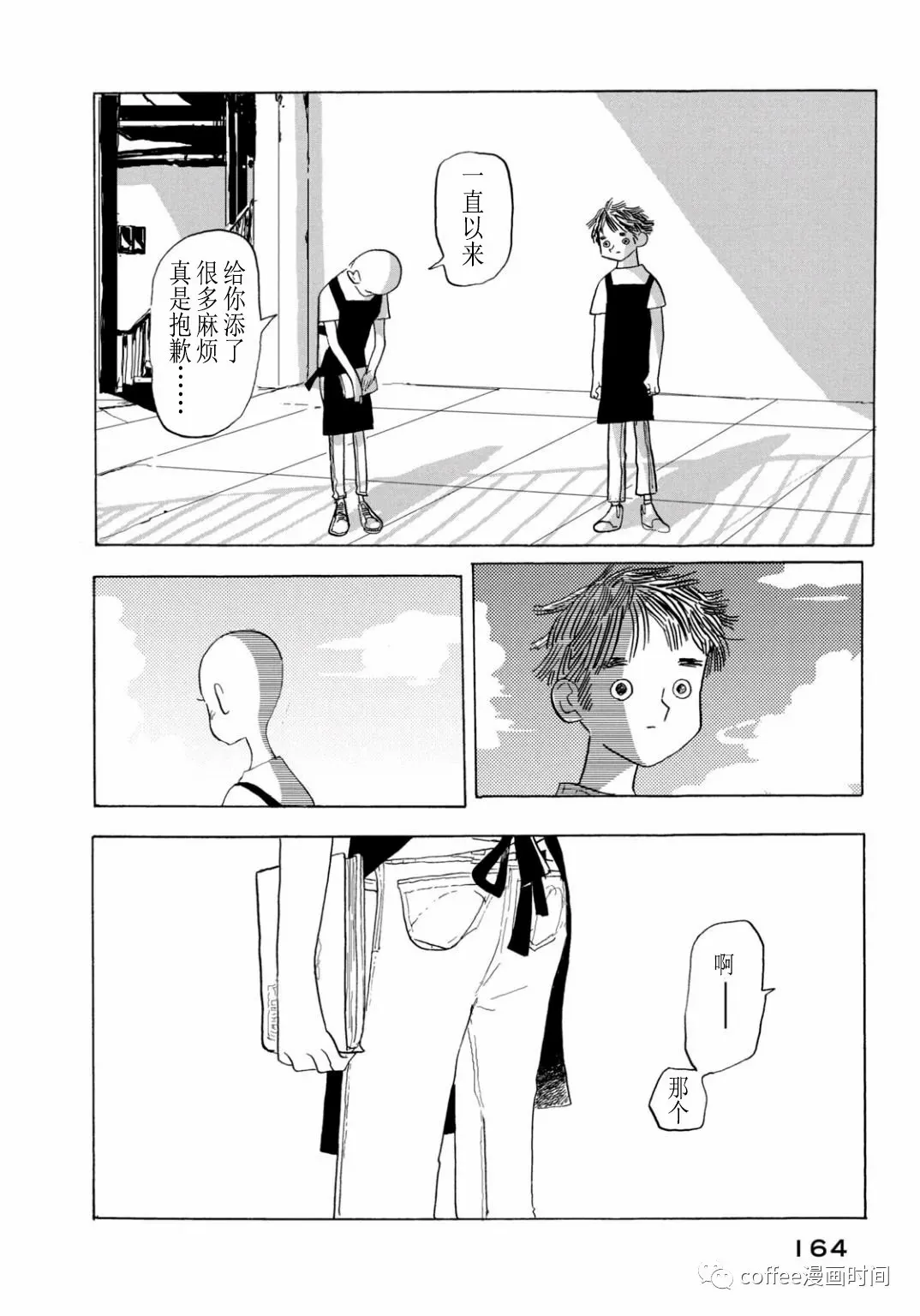 小文的经历康国强漫画,第05话4图