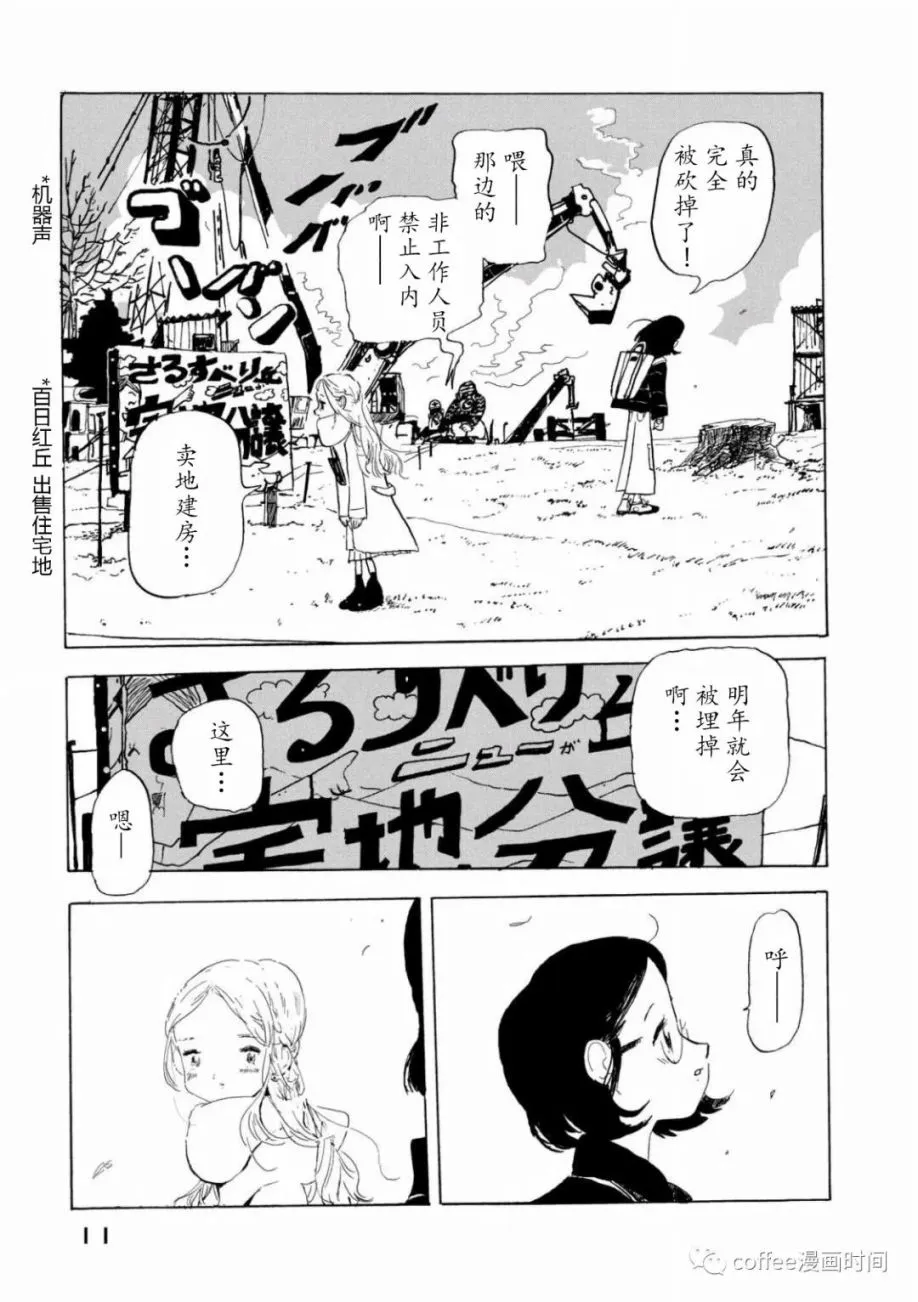 小文婚姻漫画,第01话4图