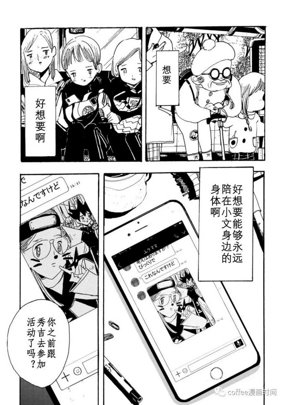 小文的恋情漫画,第13话4图