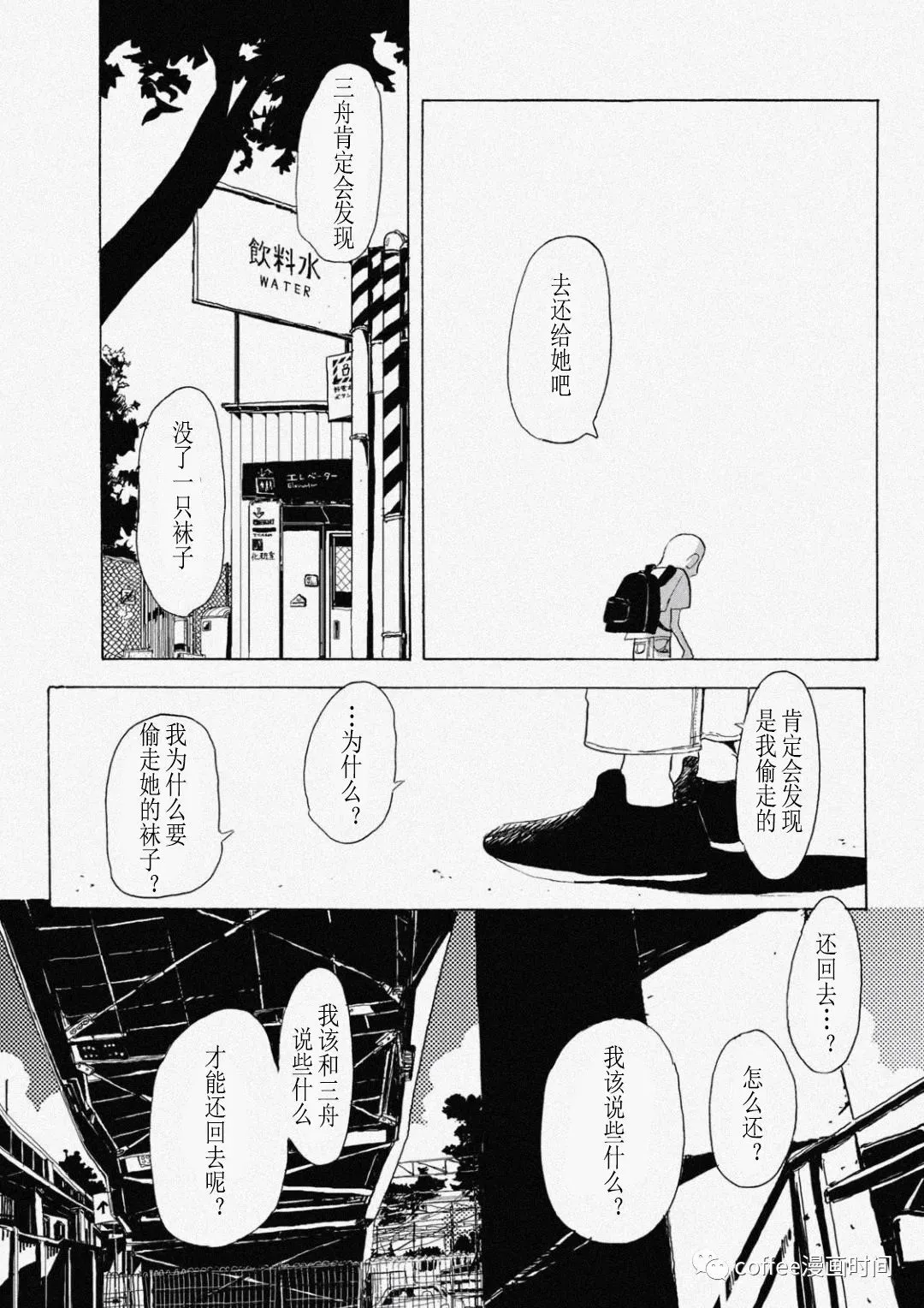 小文的告白漫画,第07话4图