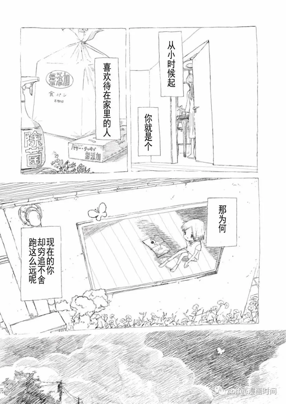 小文爱情故事漫画,第03话5图