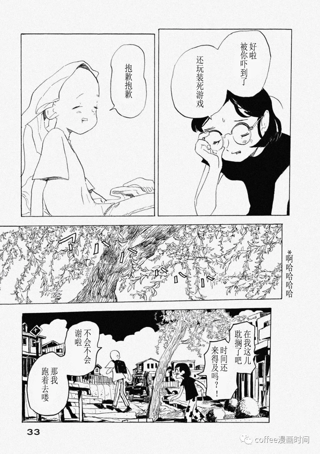 小文的告白漫画,第07话2图