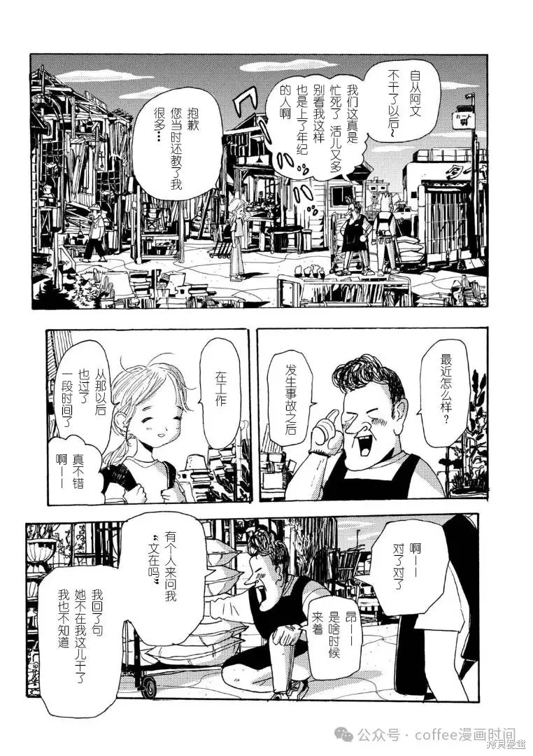 小文的恋情漫画,第17话2图