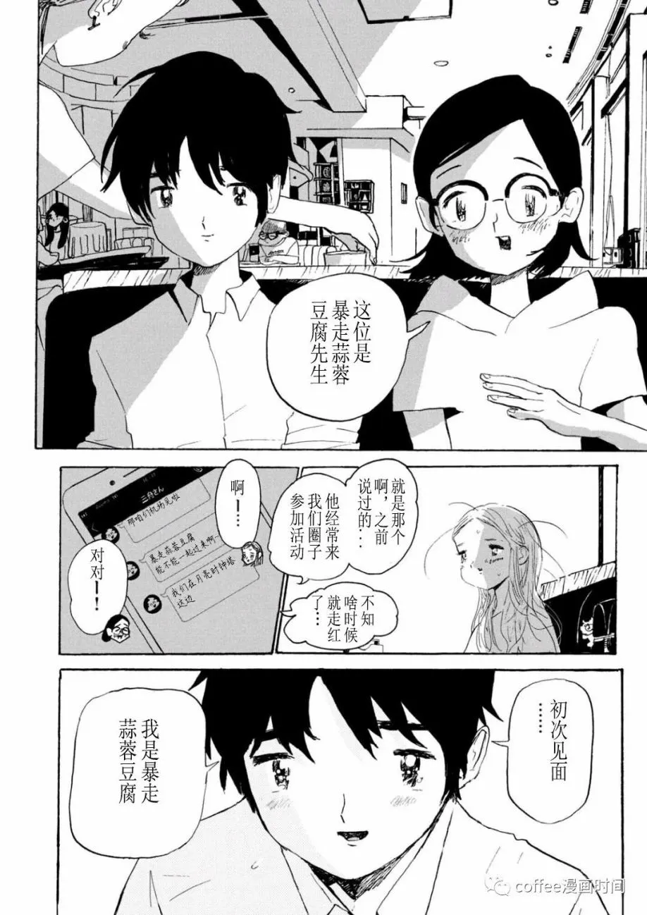 小文是谁漫画,第04话3图