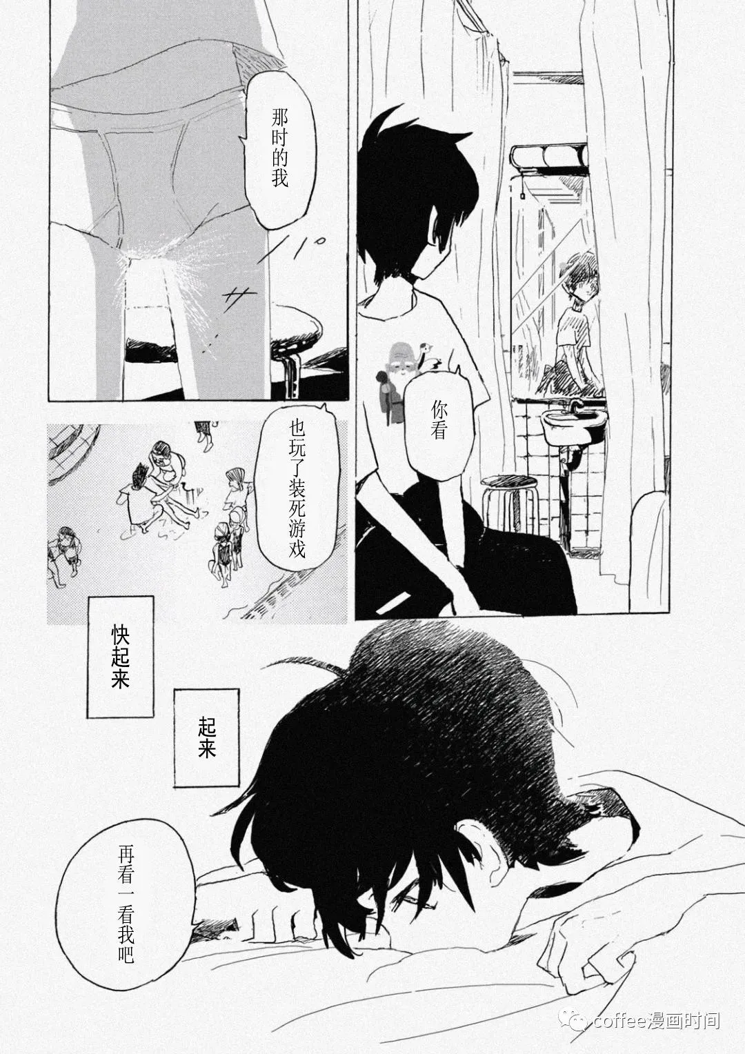 小文的告白漫画,第07话1图