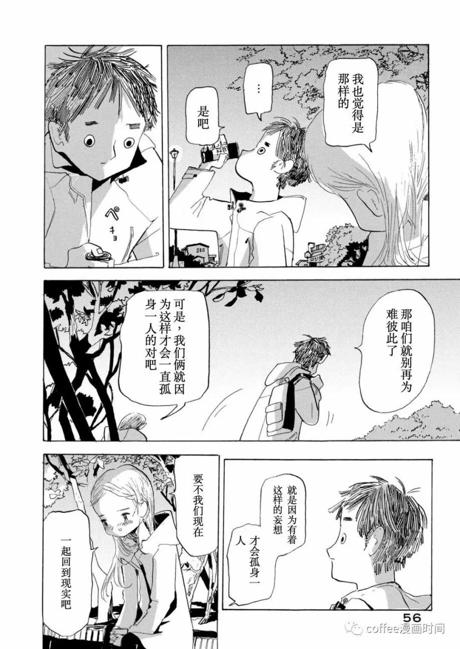 小文的恋情结局漫画,第02话5图