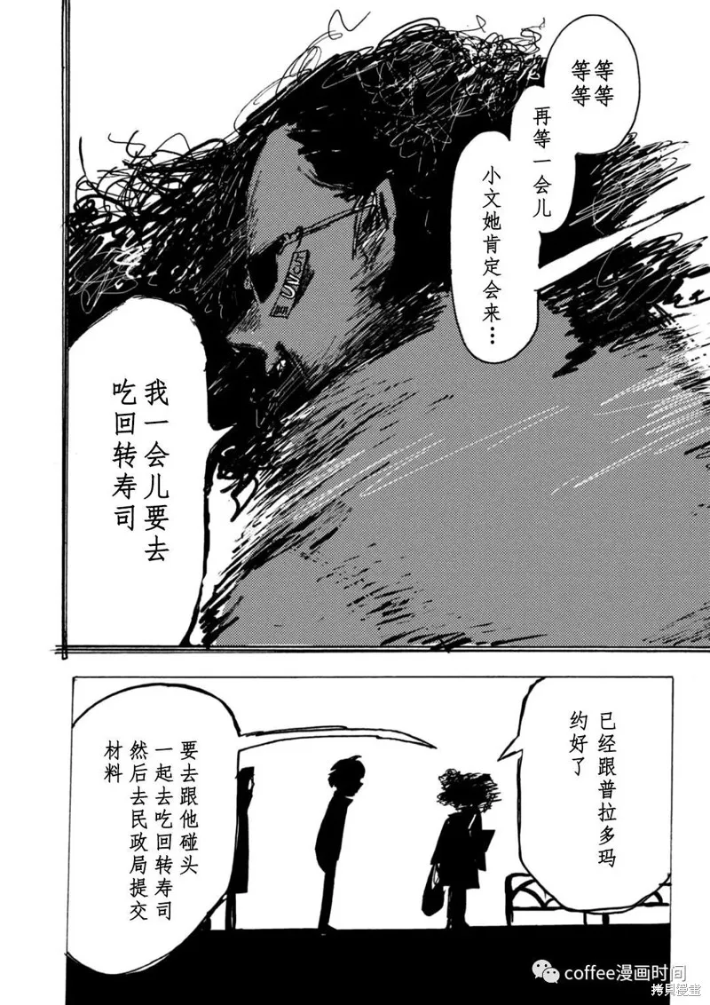 小文结婚对象漫画,第14话2图