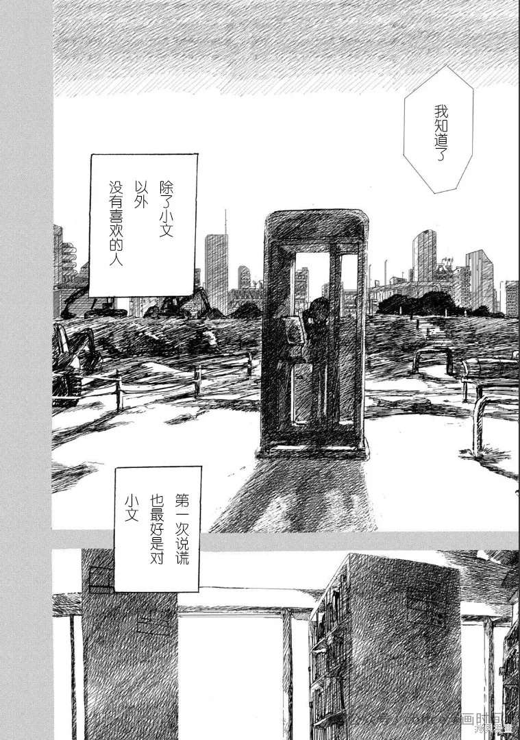 小文结婚对象漫画,第16话3图