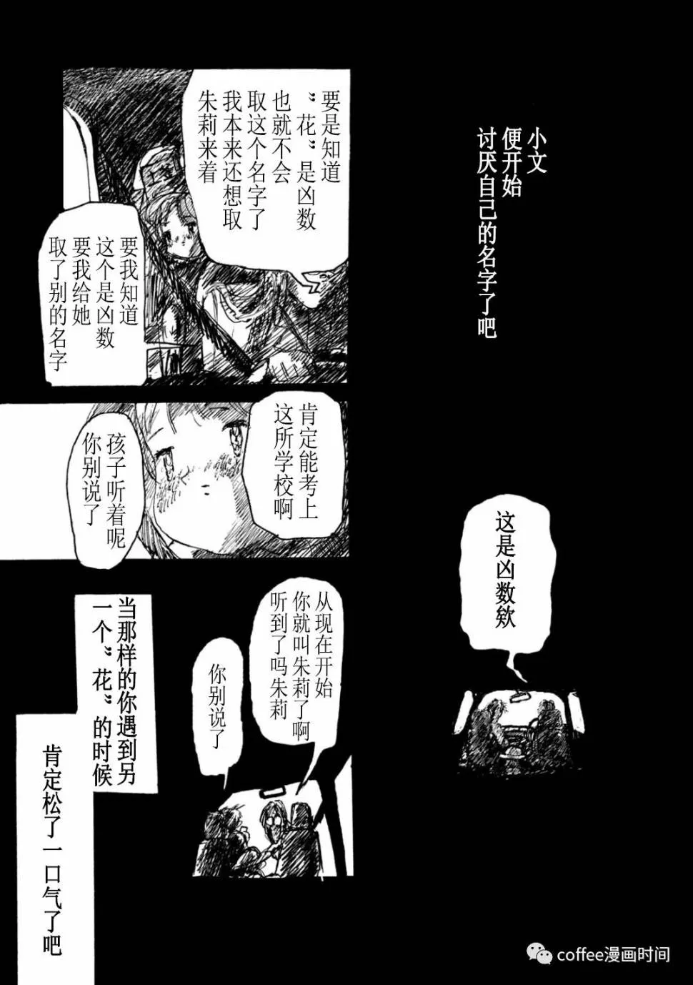 小文的经历康国强漫画,第10话5图