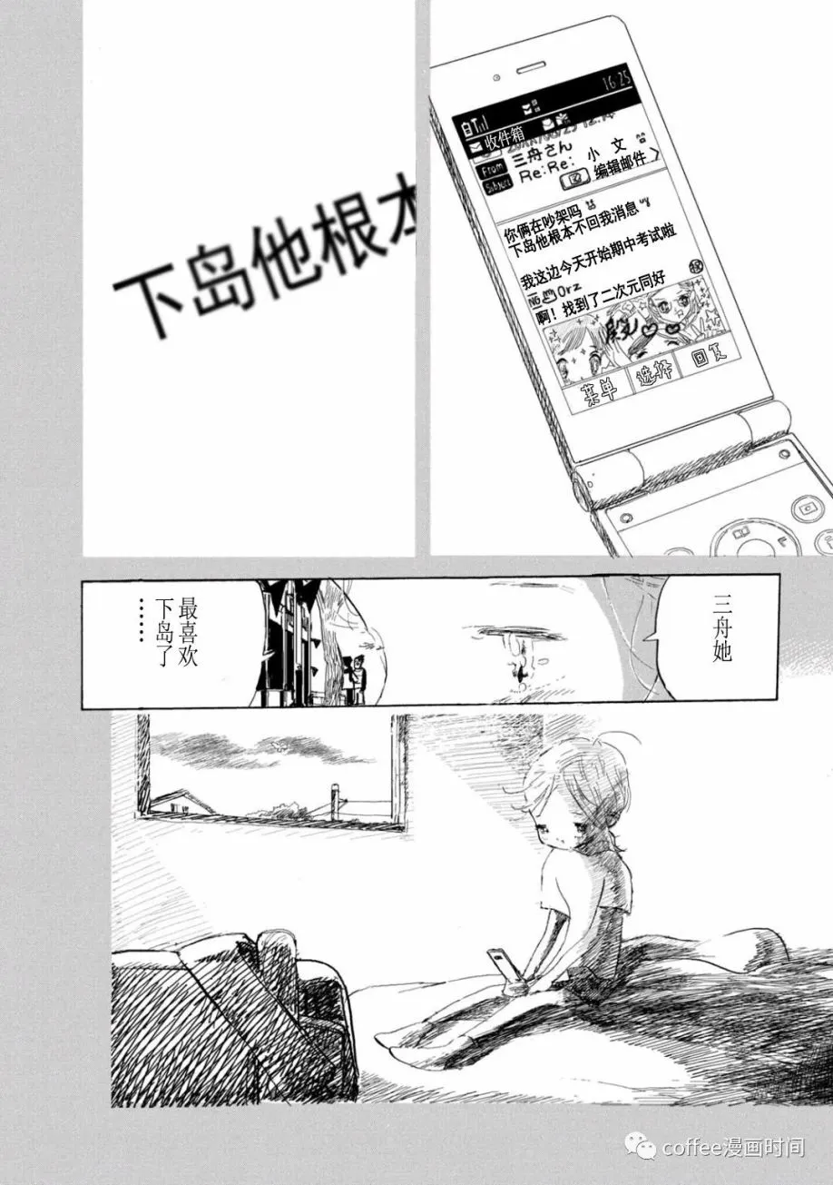 少年骇客凯文和小文的恋情漫画,第06话5图