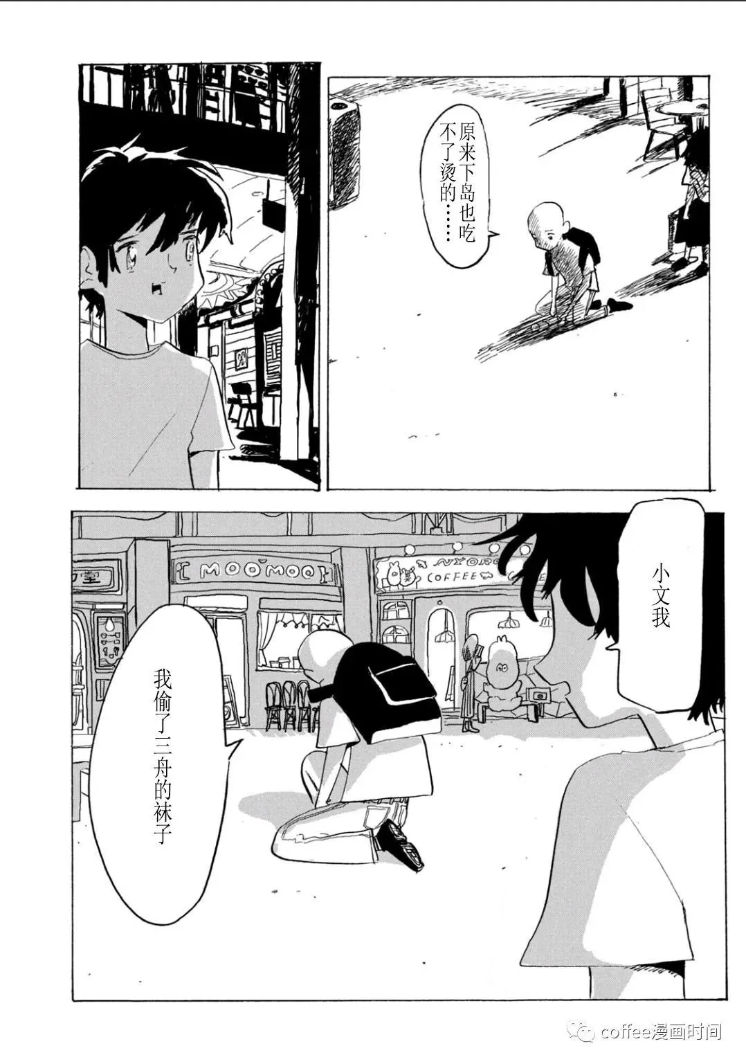 小文的婚姻漫画,第08话3图