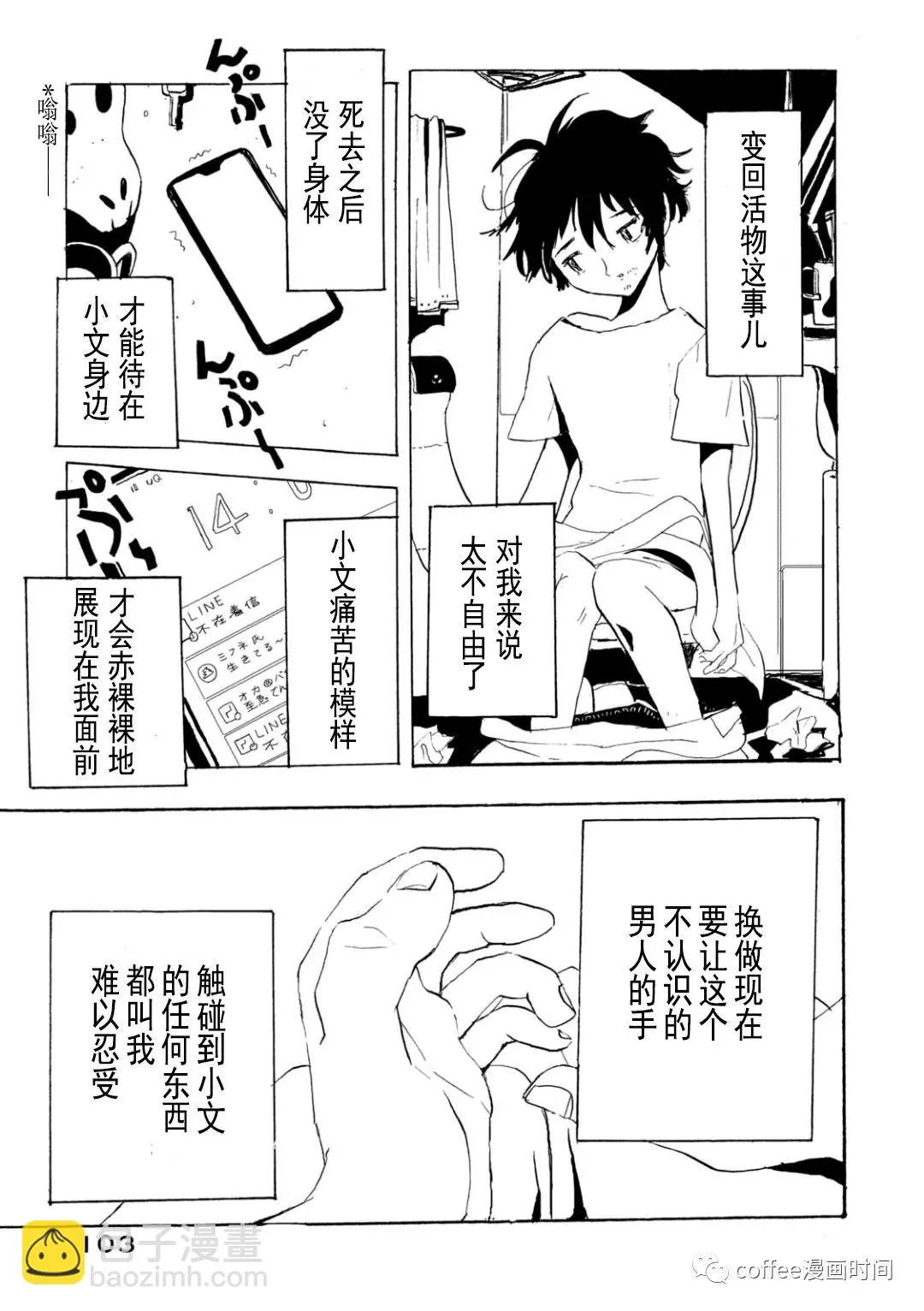 小文的感情史漫画,第09话2图