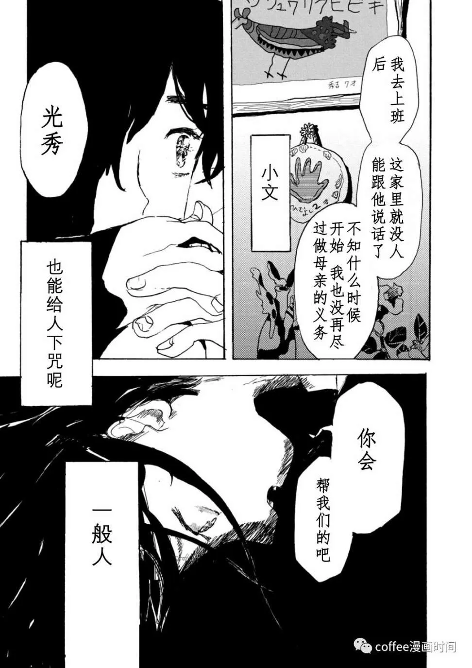 小文的恋情漫画,第13话3图