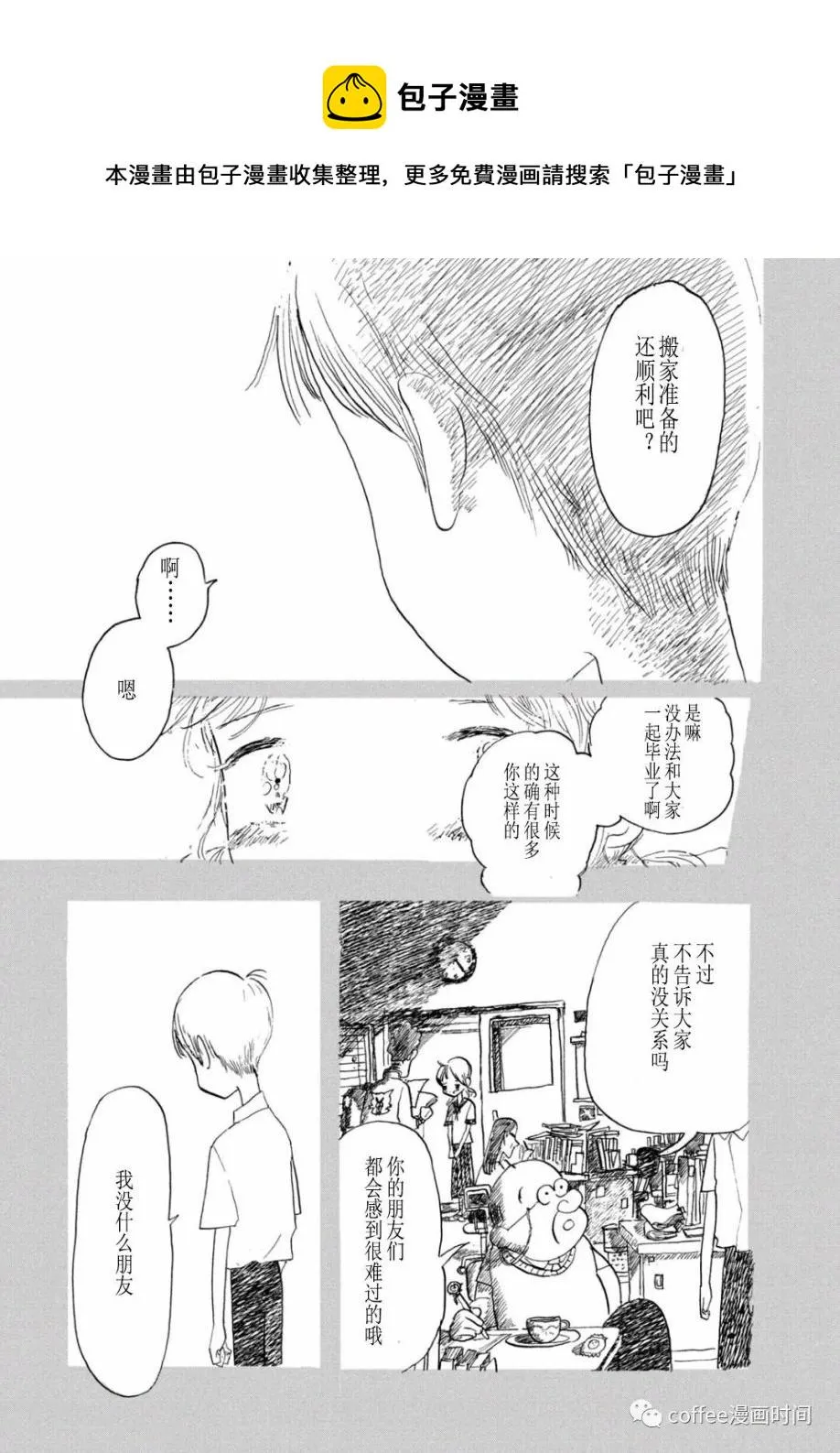 小文的布老虎和三哥的玩偶名字叫什么漫画,第06话3图