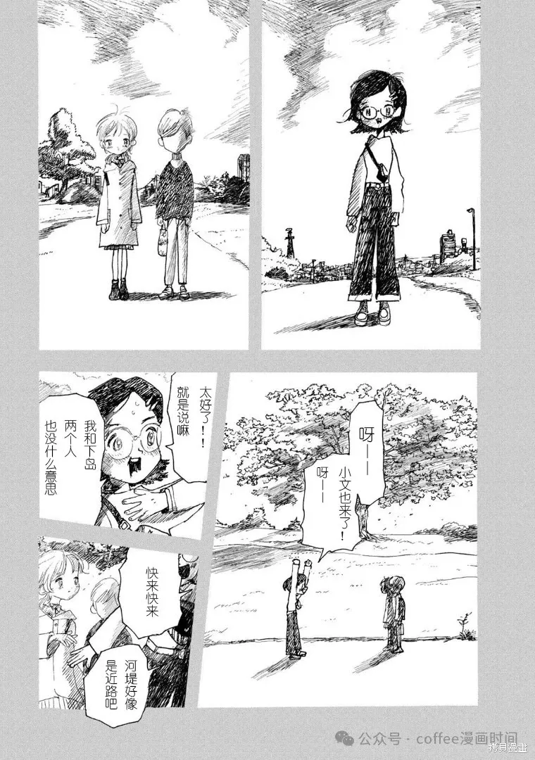 小文结婚对象漫画,第16话4图