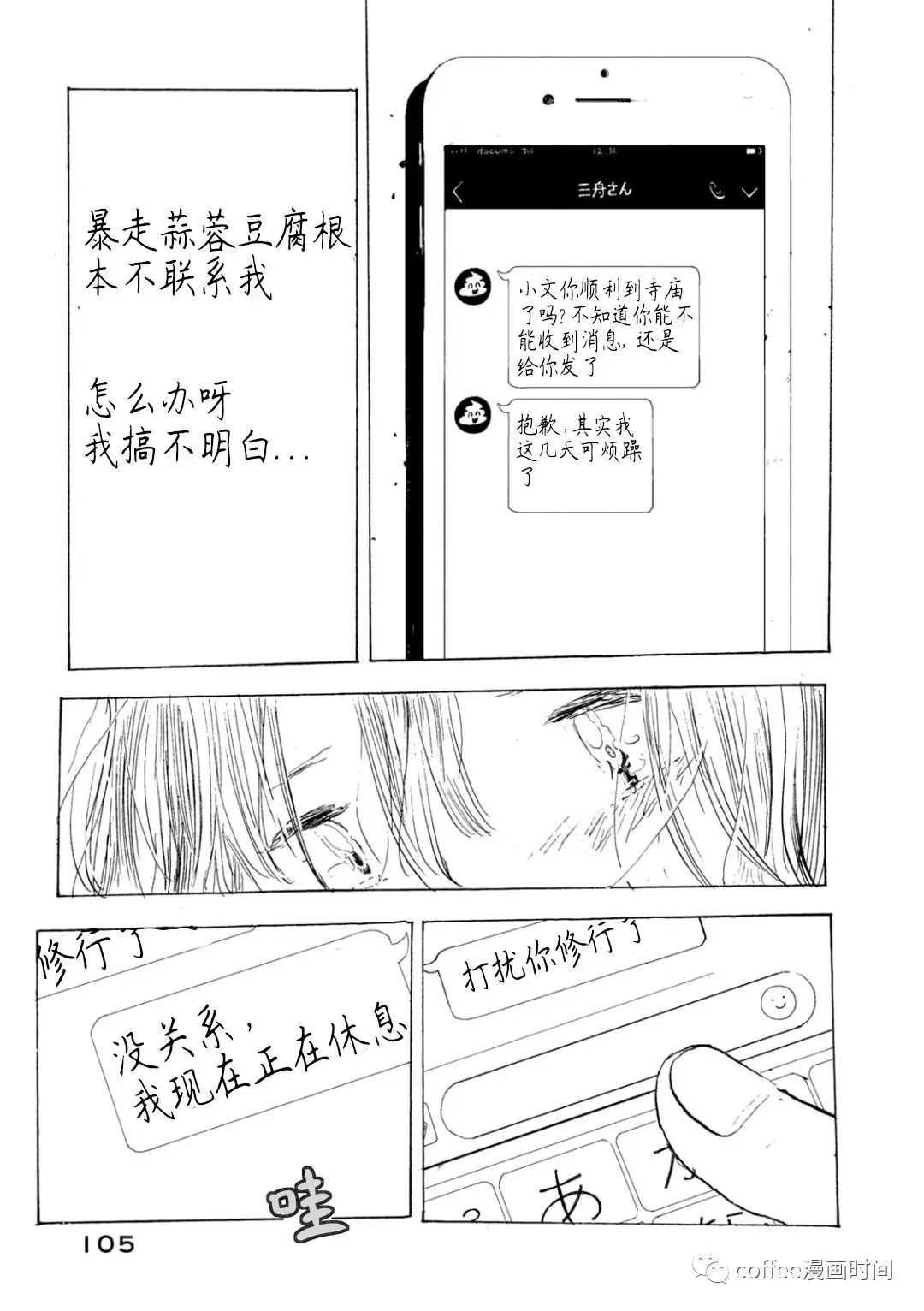 小文的感情史漫画,第09话4图