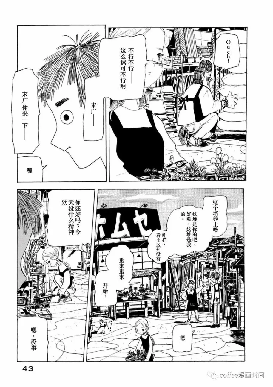 小文的恋情漫画,第02话2图