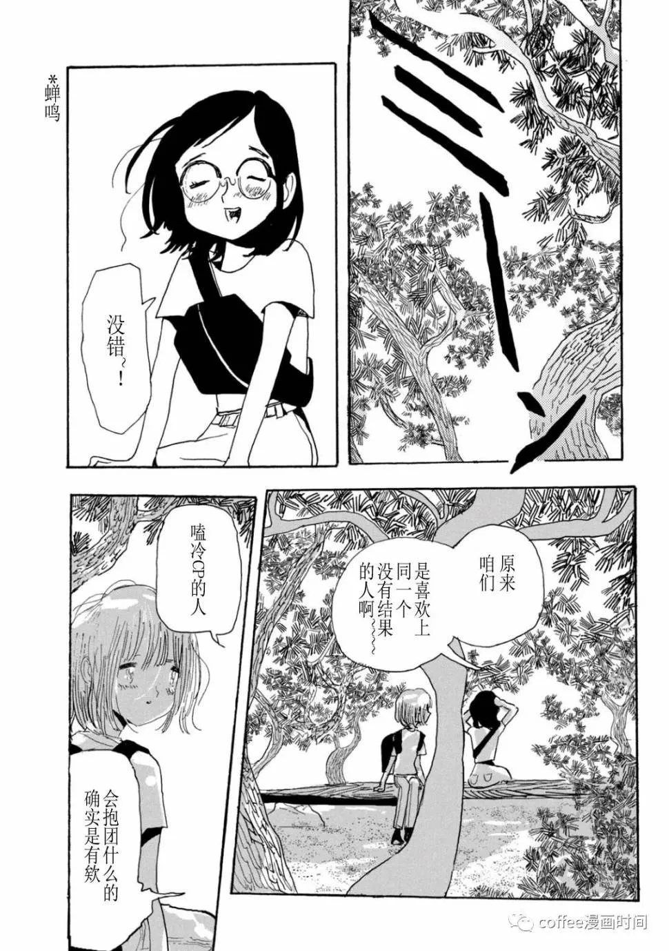 小文的经历康国强漫画,第10话2图