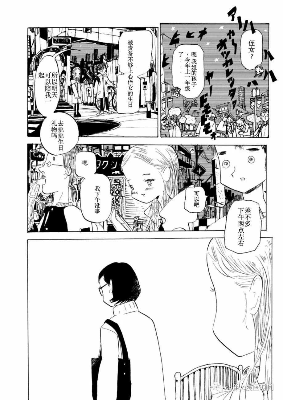 小文的恋情结局漫画,第02话2图