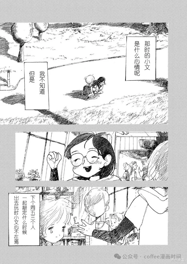 小文结婚对象漫画,第16话4图