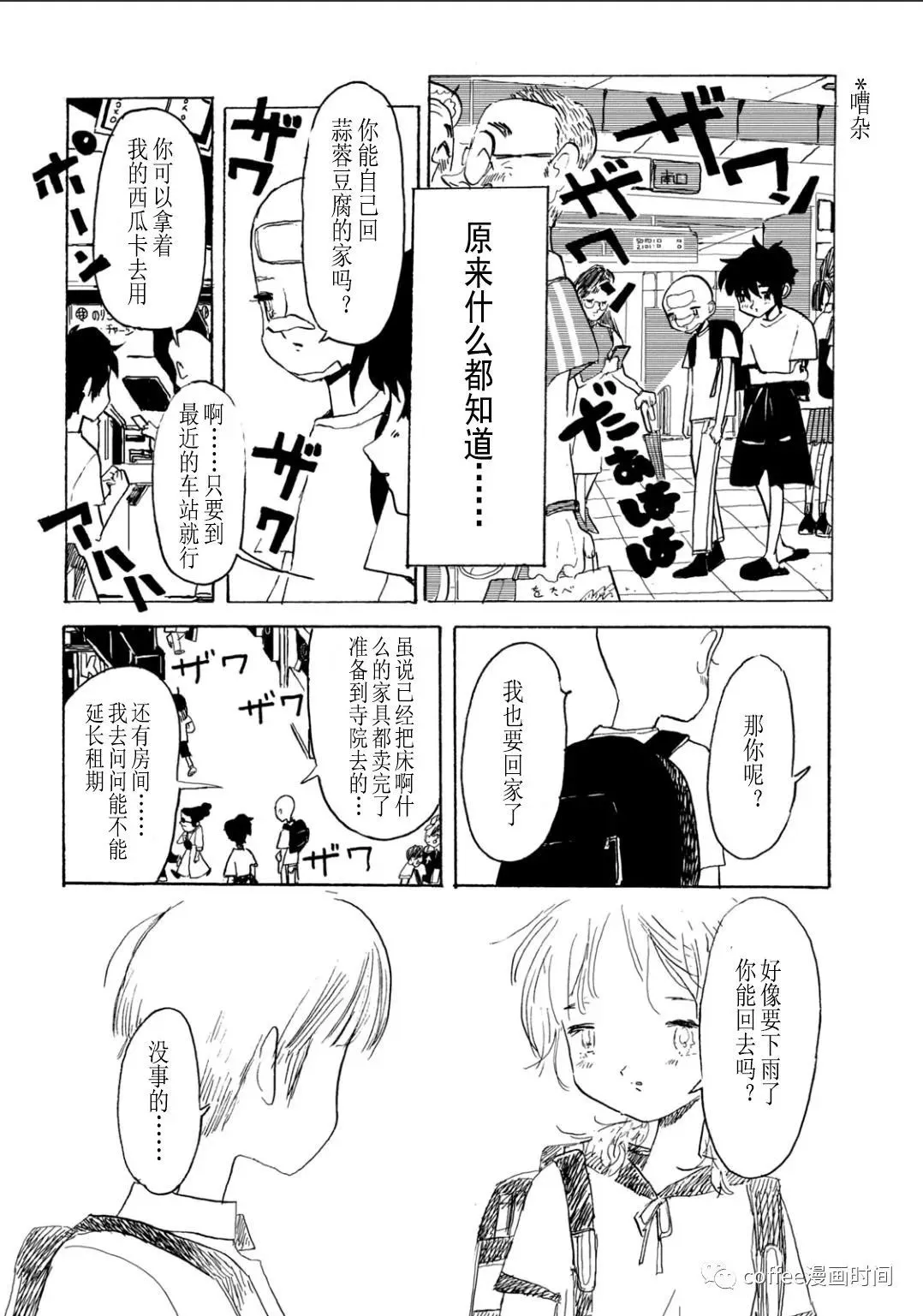 小文的婚姻漫画,第08话3图