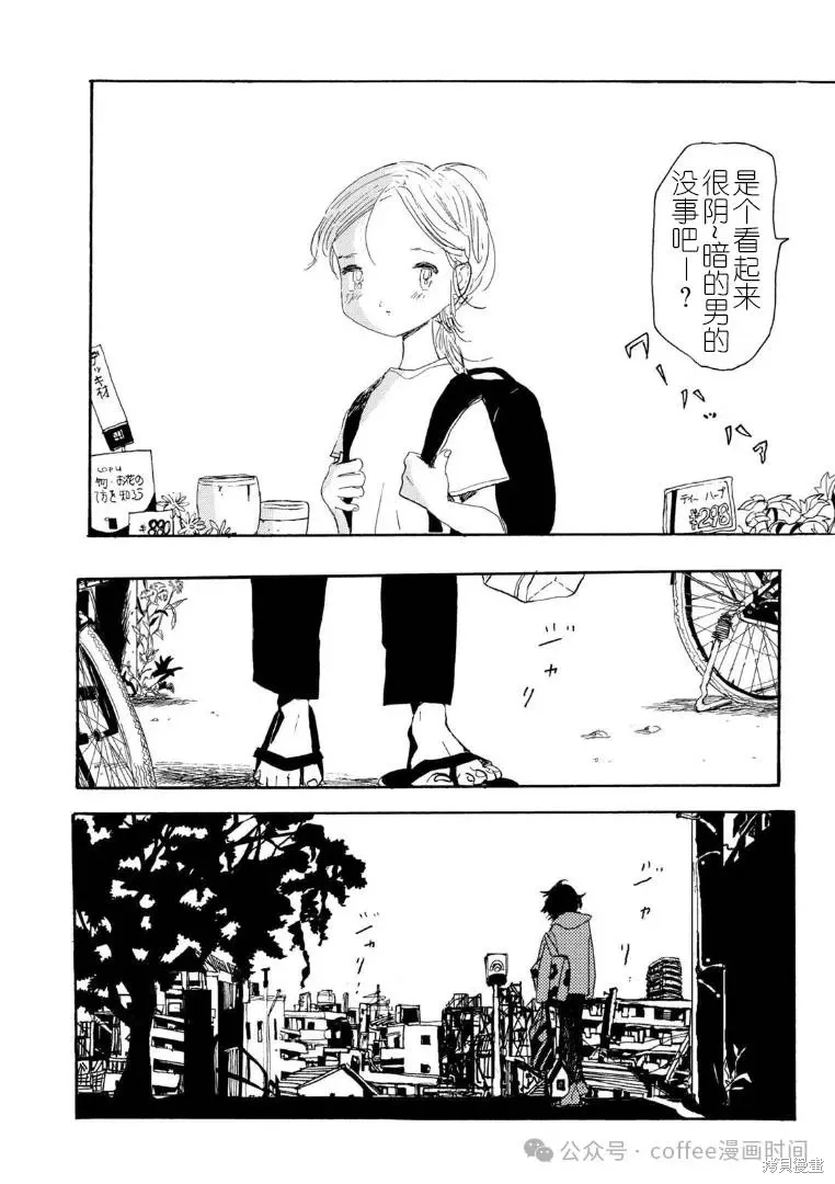 小文的恋情漫画,第17话3图