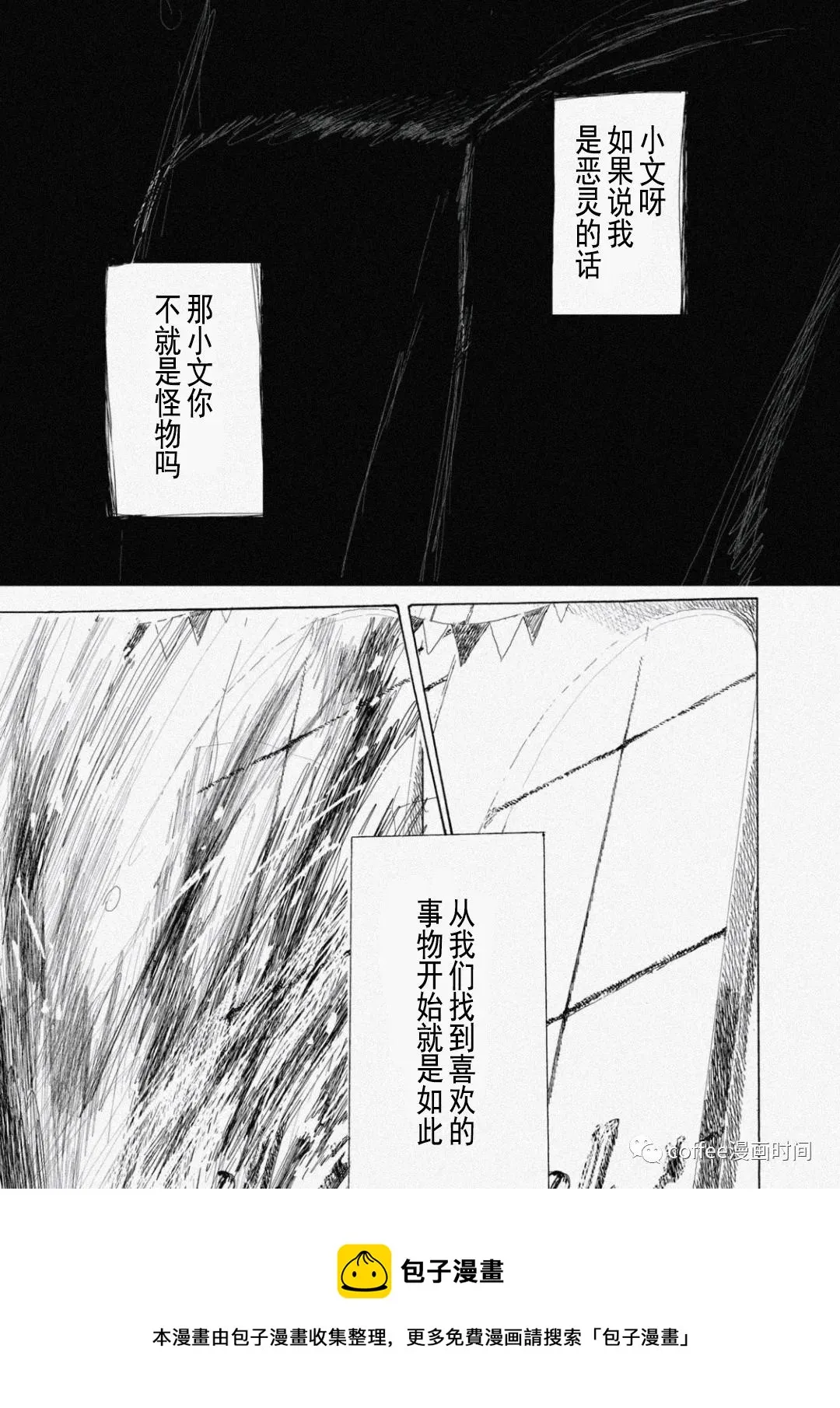 小文的告白漫画,第07话2图